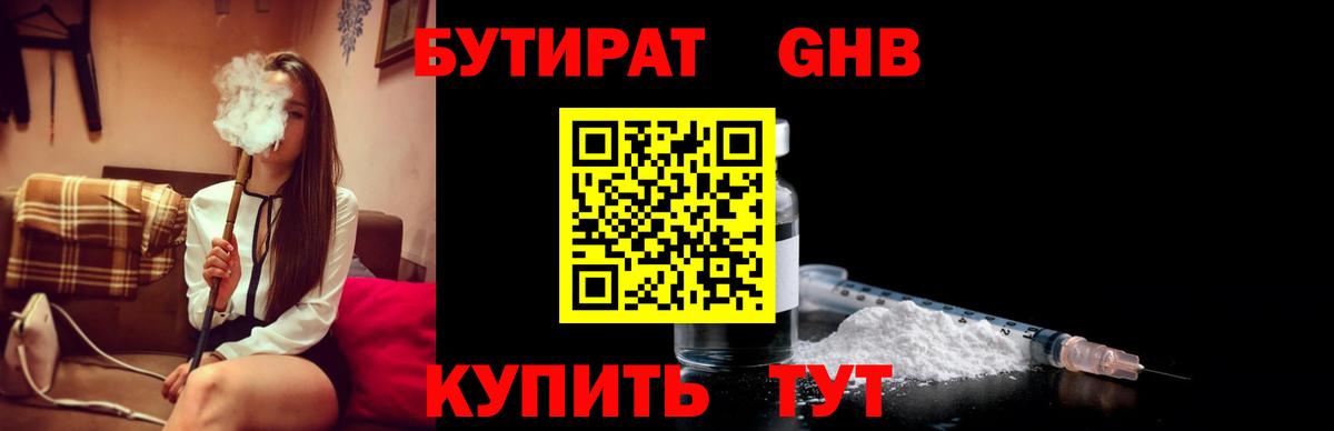 БУТИРАТ вода  Вход с VPN  Братск 