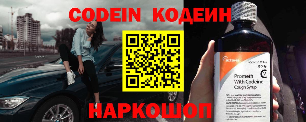 Братск  Codein Purple Drank  Вход с VPN 