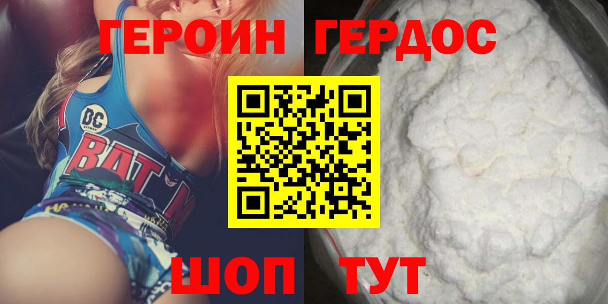 ГЕРОИН VHQ Братск