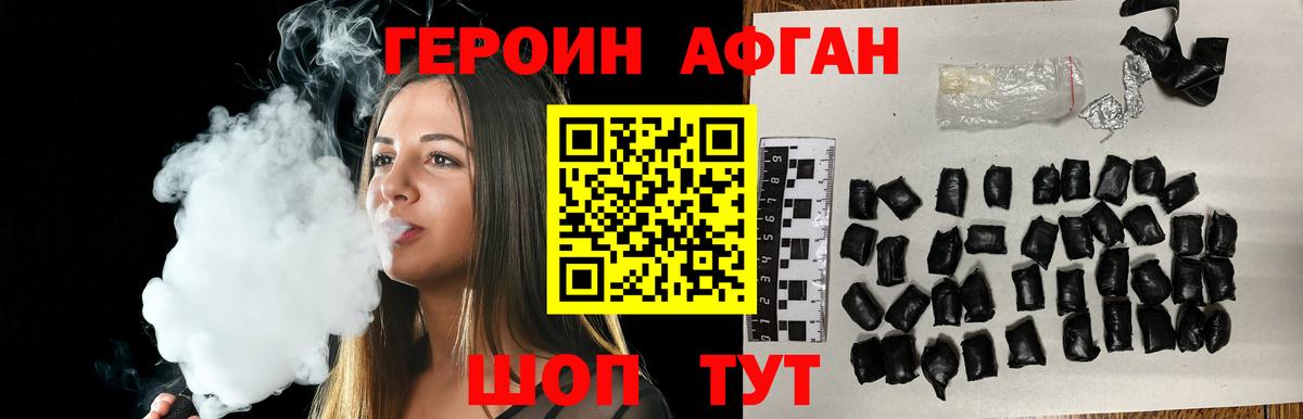 Героин хмурый  Вход с VPN  Братск 