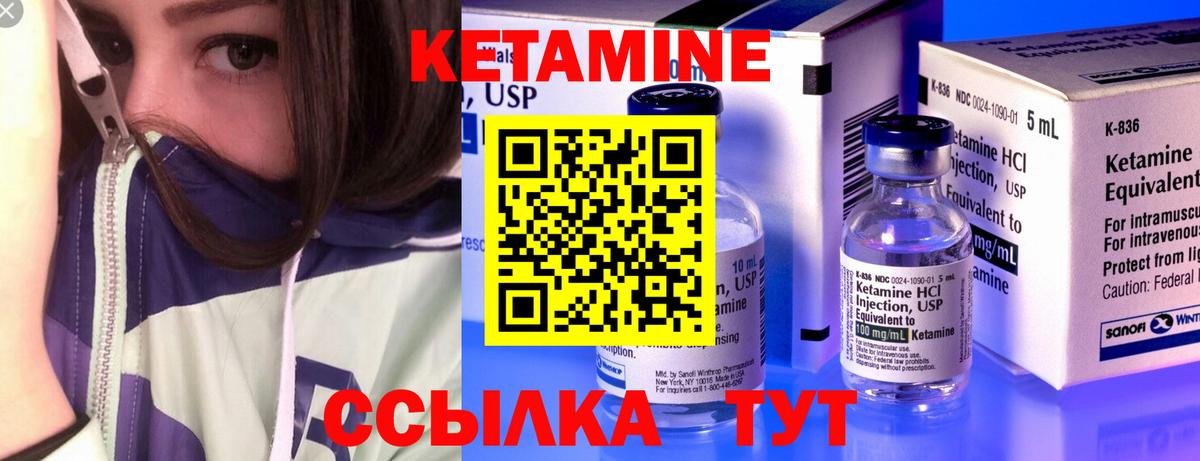 Кетамин VHQ Братск