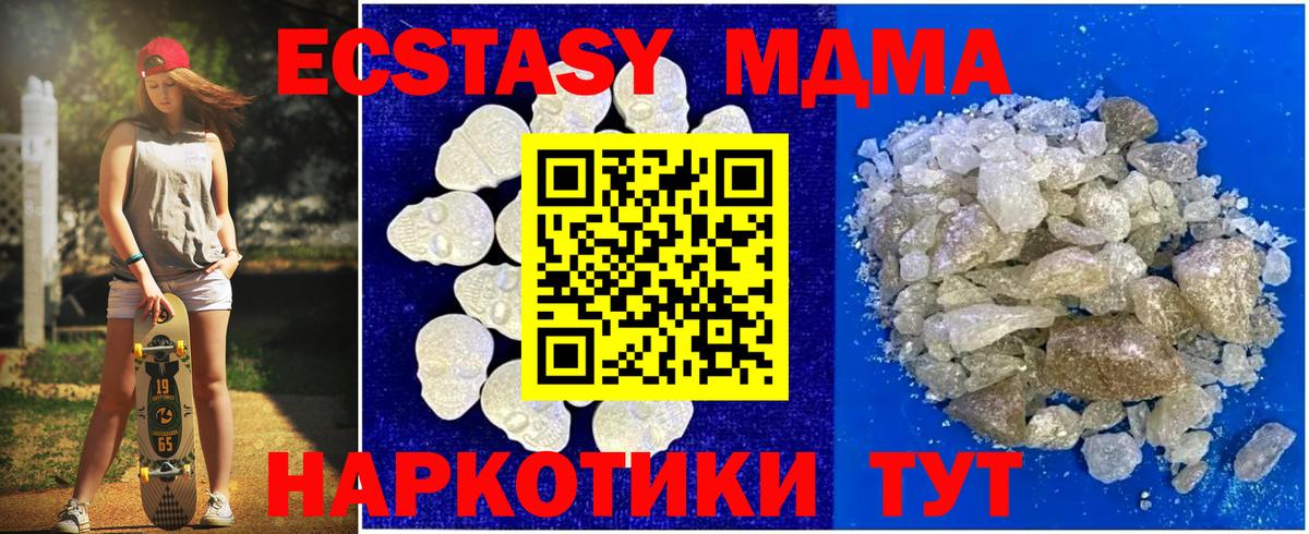 MDMA кристаллы Братск