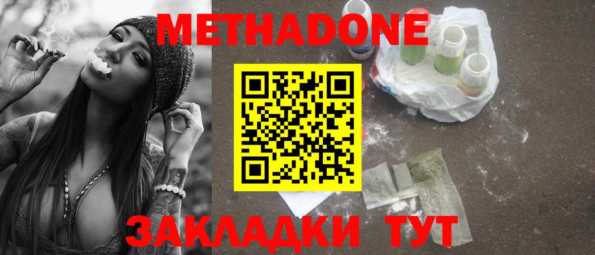 МЕТАДОН кристалл  МЕТАДОН кристалл  Братск  Вход с VPN 